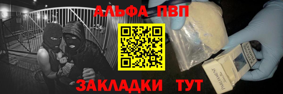 Альфа ПВП Соль  Вход с VPN  Alpha PVP кристаллы  Кстово 