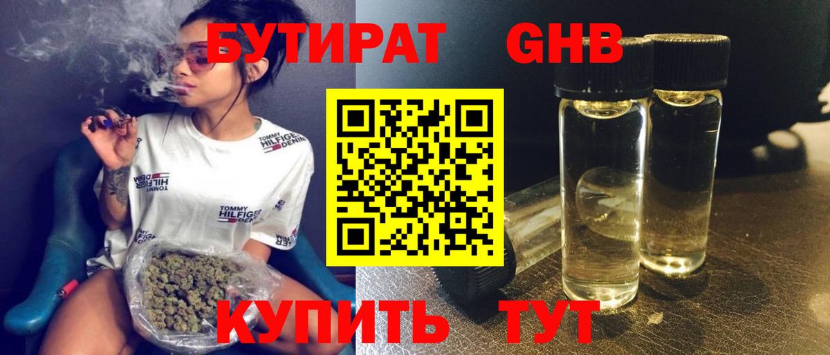 БУТИРАТ Butirat  Вход с VPN  Кстово 
