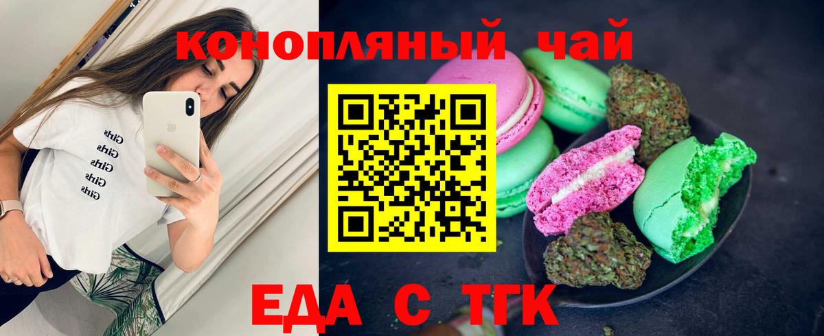 Печенье с ТГК конопля  Вход с VPN  Кстово 
