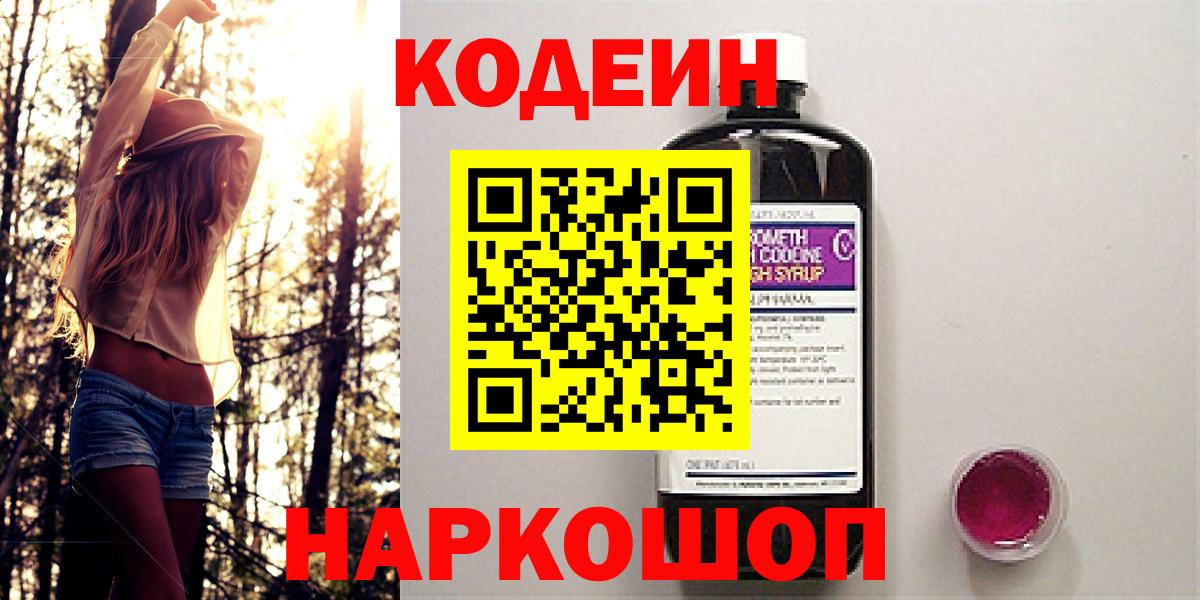Codein Purple Drank Кстово